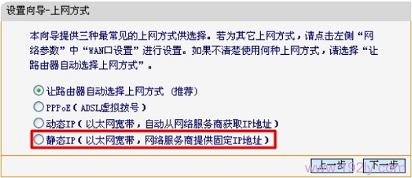 FAC1200R路由器上选择“静态IP”上网方式