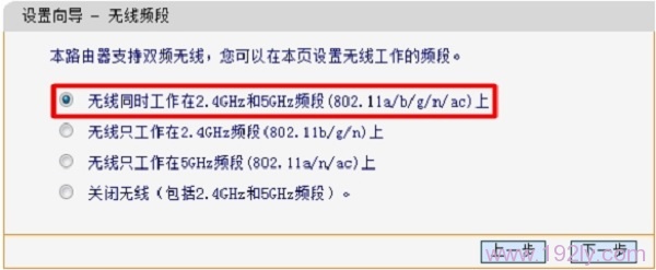 FAC1200R上的无线频段选择“无线同时工作在 2.4GHz和 5GHz频段”