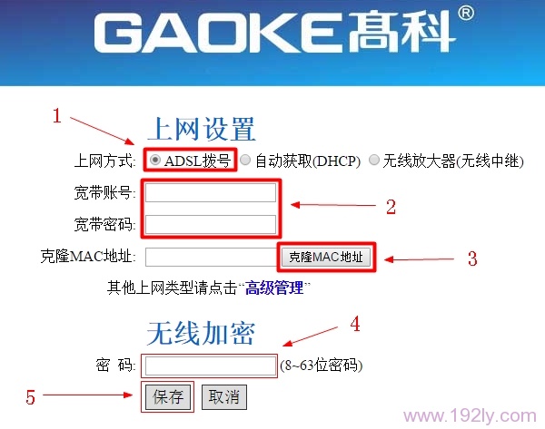 高科路由器上设置ADSL拨号上网