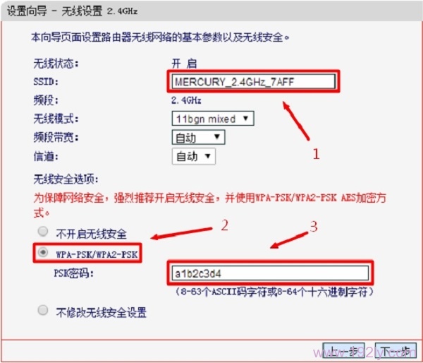 设置水星MW3030R路由器上的2.4G无线网络