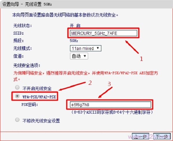 设置水星MW3030R路由器上的5G无线网络