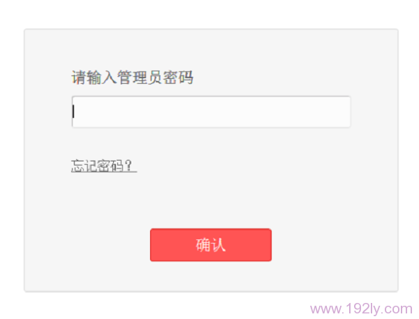 以后再次打开MW3030R的设置界面时，需要输入设置的管理员密码登录