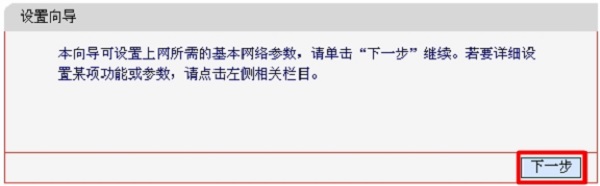 在MW3030R的设置页面，运行设置向导