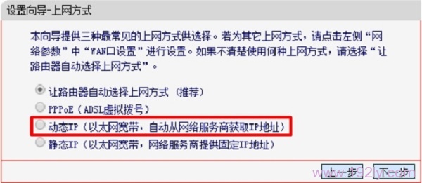 上网方式选择“动态IP”