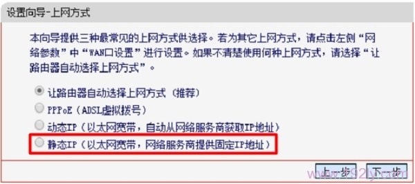 上网方式选择“静态IP”