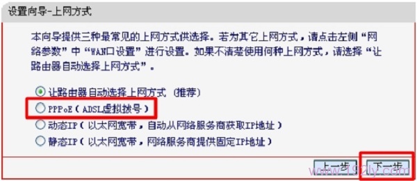 选择“PPPOE(ADSL虚拟拨号)”这种上网方式