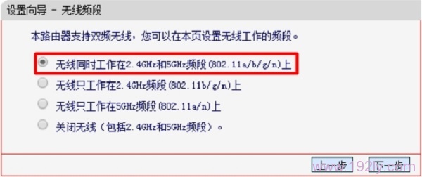 无线工作频段选择：”无线同时工作在 2.4GHz和 5GHz频段“