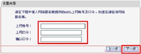 MW320R路由器中设置PPPoE拨号上网的宽带账号、密码