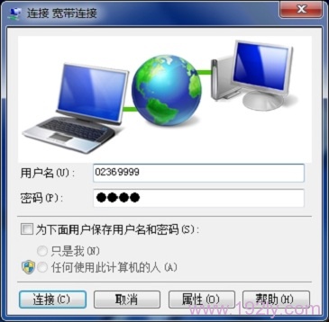 未使用路由器时，电脑上通过宽带连接拨号上网