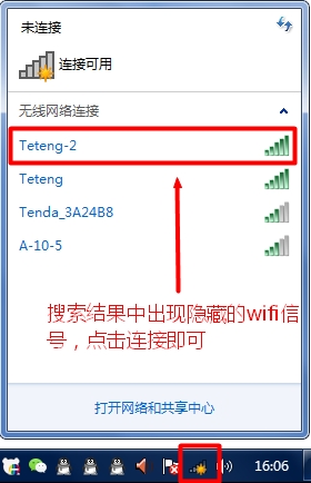 笔记本已经连接到隐藏的wifi信号