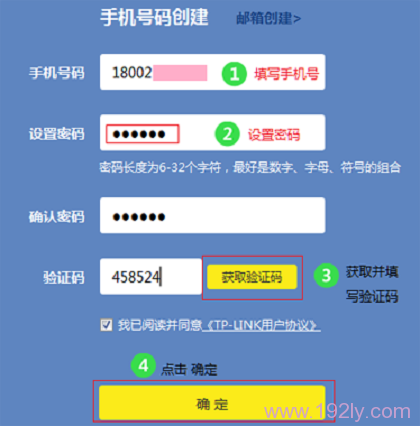 创建TP-Link ID（2）