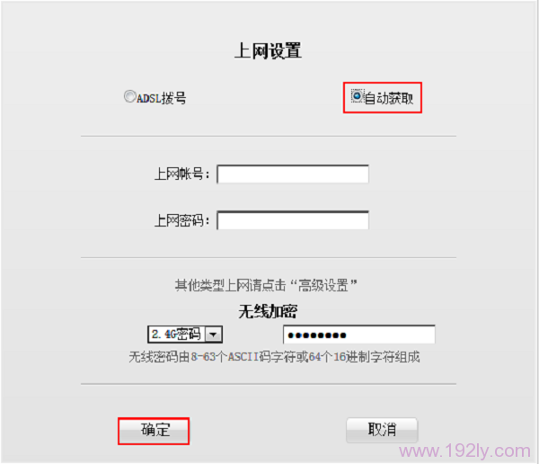 腾达N80路由器上自动获取上网设置