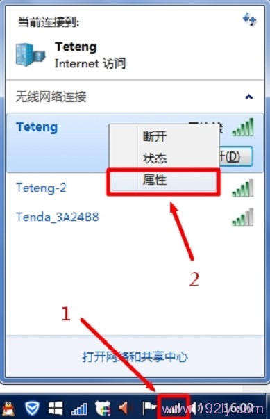 点击电脑上的wifi信号，选择 属性