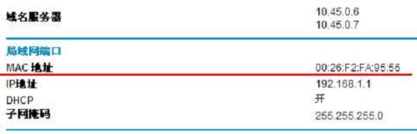 登录到NETGEAR路由器设置界面查看MAC地址