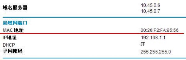 登录到NETGEAR路由器设置界面查看MAC地址