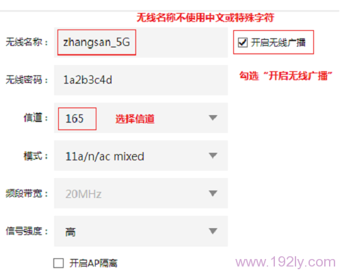 新款路由器上设置5GWiFi信号的名称、信道和广播