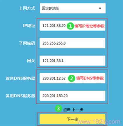 填写正确的固定IP地址、子网掩码、网关、DNS地址信息