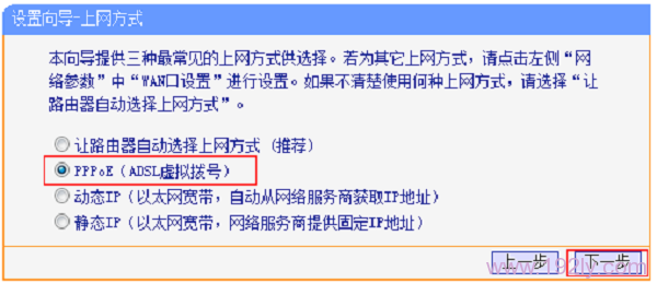 上网方式选择“PPPoE（ADSL虚拟拨号）”