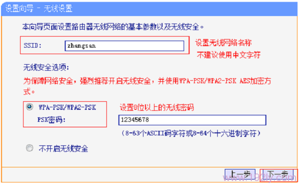 设置新路由器中的无线网络