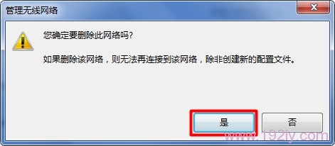 点击 是，删除wifi热点