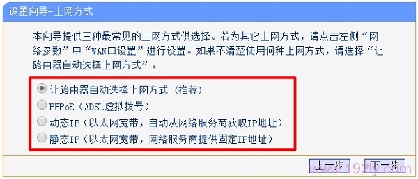 路由器中选择正确的上网方式