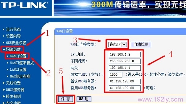 设置路由器固定(静态)IP上网