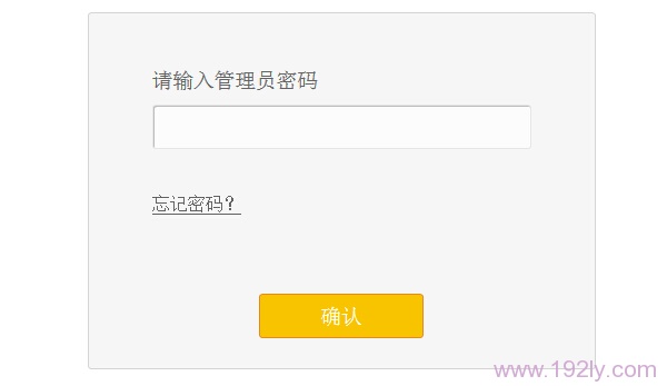 提示输入之前为迅捷FER200路由器设置的登录密码