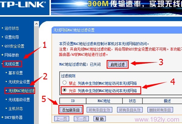 设置 无线MAC地址过滤