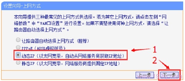 通过设置向导,设置自动获取IP上网