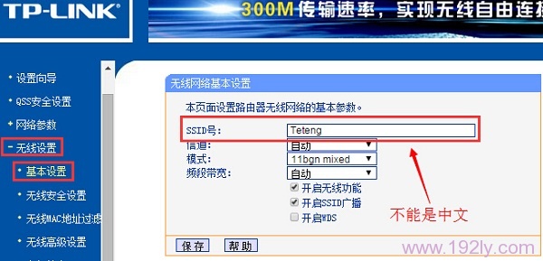 TP-Link路由器上 修改wifi名称 演示