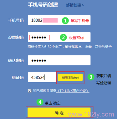 通过设置向导创建 TP-Link ID第二个步骤