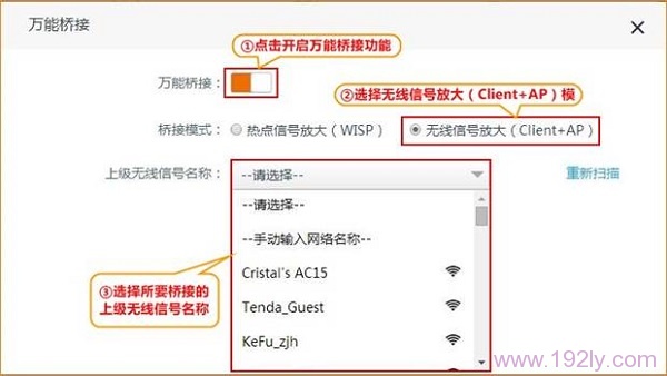 选择“无线信号放大(Client+AP)”，并选择需要放大的wifi信号