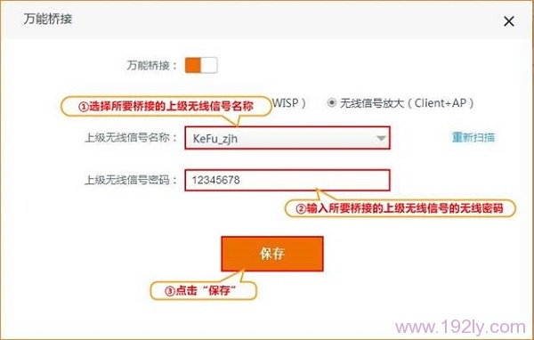 设置上级无线信号的密码