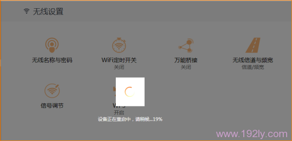 设置无线信号放大（Client+AP）模式后，路由器会进行重启