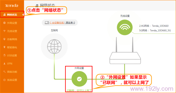 在网络状态选项下，查看 外网设置，判断设置是否成功