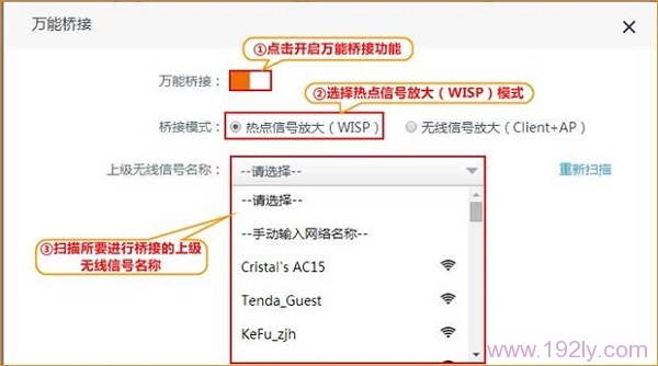 启用万能桥接功能，并选择：热点信号放大(WISP)