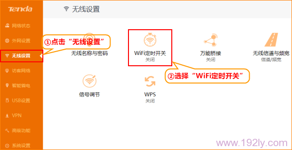 打开 wifi定时开关功能