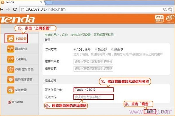 设置腾达F6路由器上的无线wifi密码和wifi名称