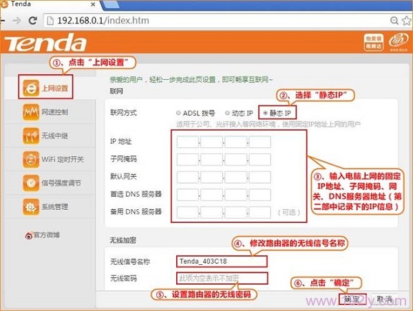 腾达T886路由器设置静态IP上网