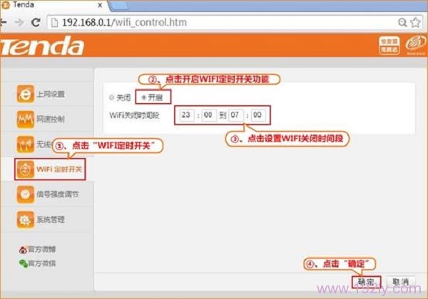 设置腾达(Tenda)T886上的wifi定时