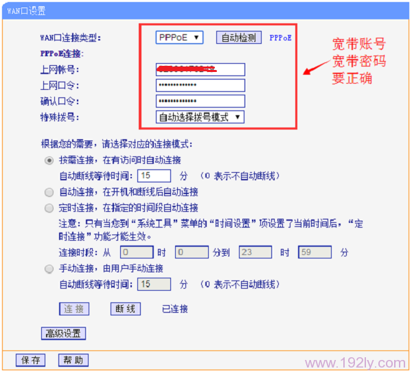 WAN口连接类型 选择：PPPoE