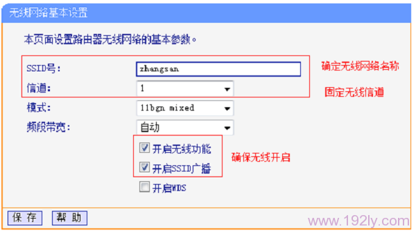 设置路由器1中的信道