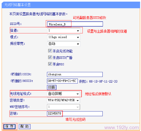 填写路由器1的wifi密码