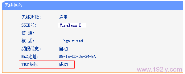 检查WDS无线桥接设置是否成功