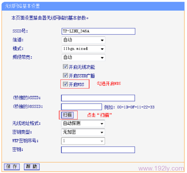 路由器2上启用WDS无线桥接功能