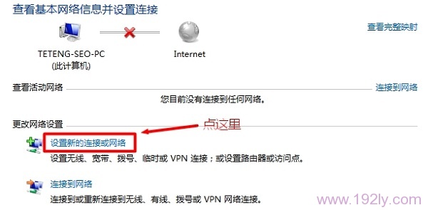 Win7电脑中设置新的连接或网络