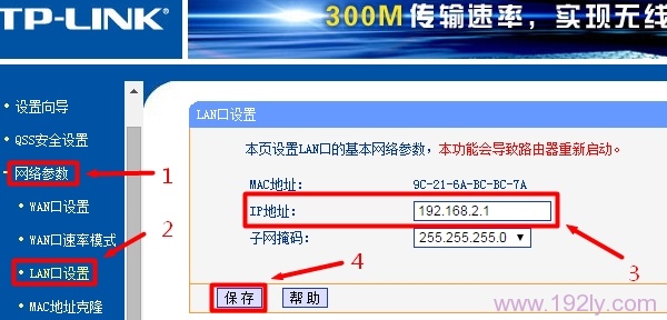 把无线路由器IP地址修改为：192.168.2.1