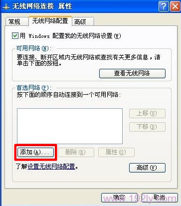 XP中添加隐藏的wifi