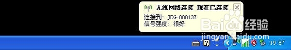 XP成功连接隐藏wifi信号了