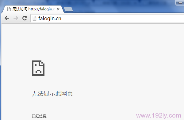 falogin进不去怎么办？